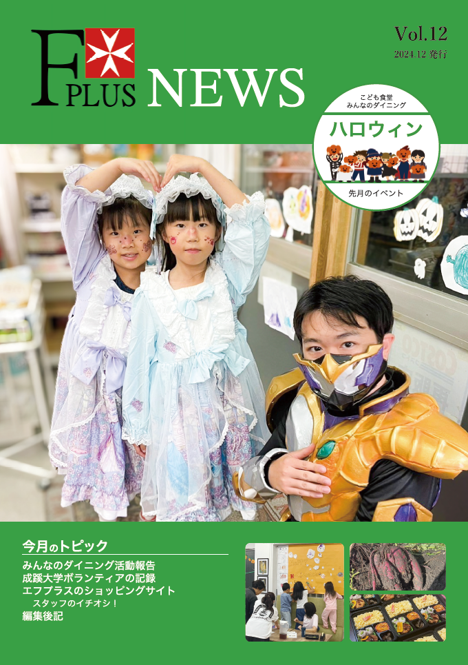 見守り会員【会報誌とみんなのダイニング(こども食堂)招待券付き】