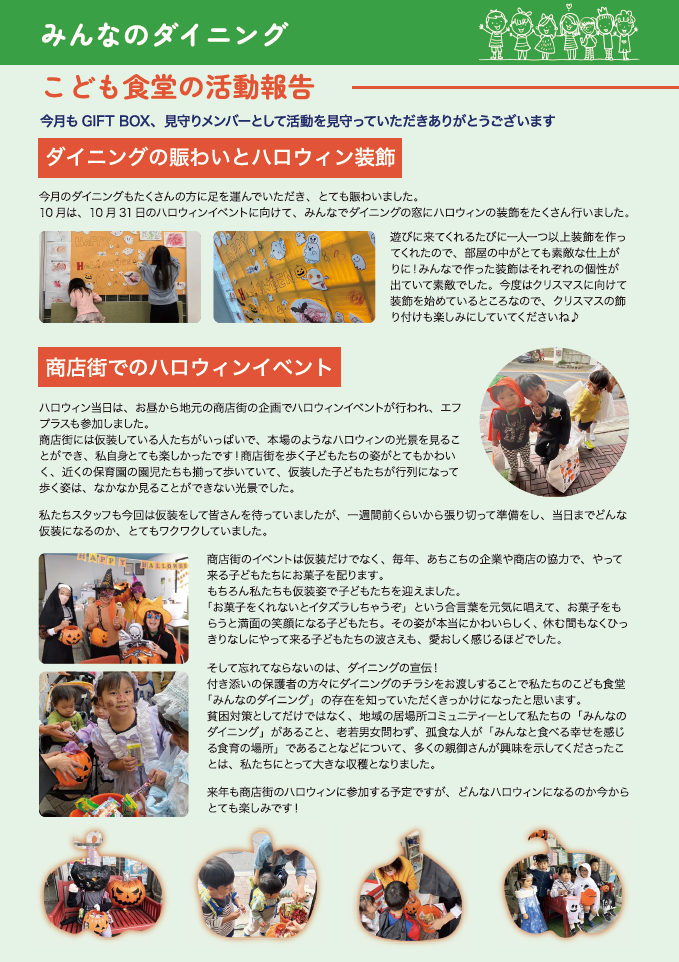 見守り会員【会報誌とみんなのダイニング(こども食堂)招待券付き】