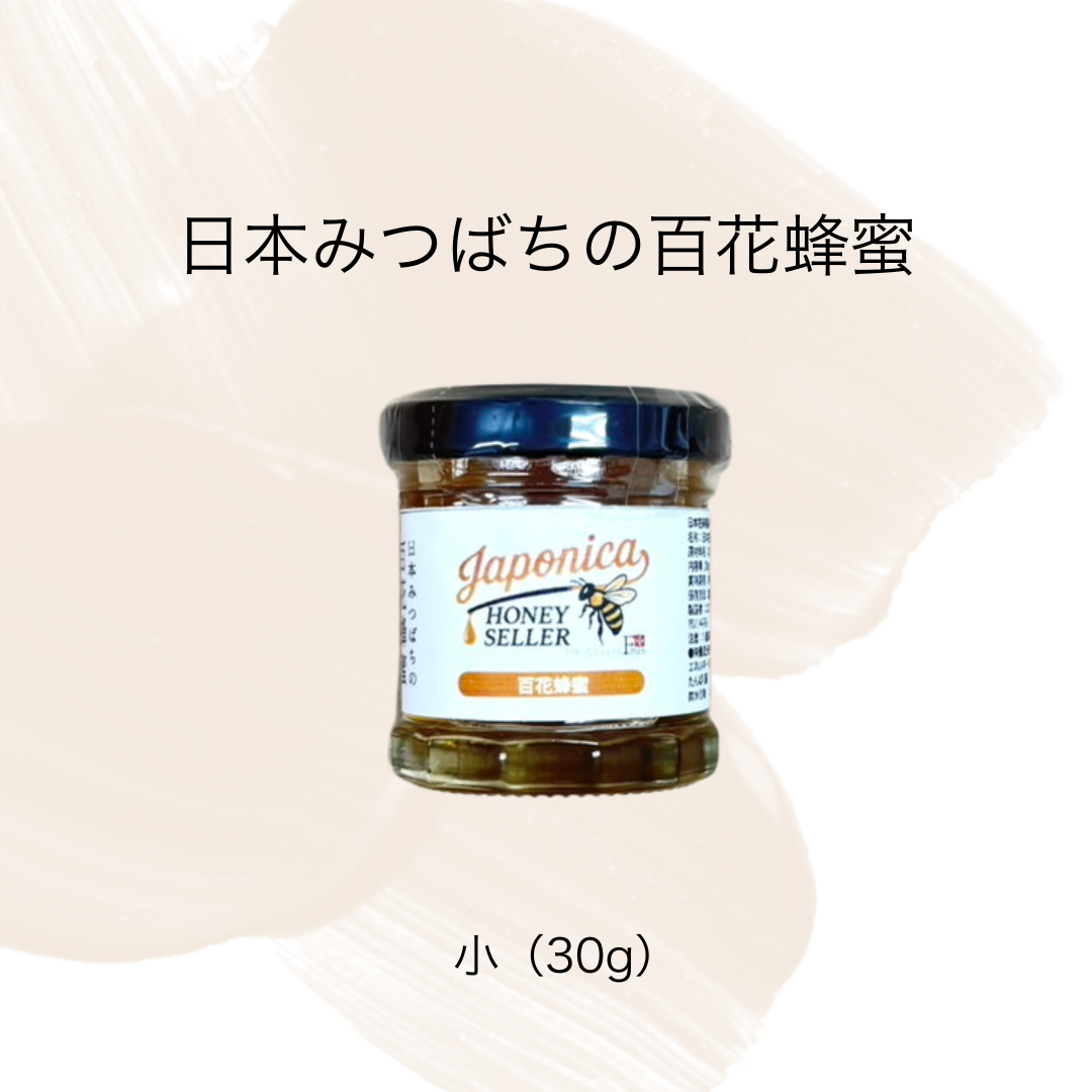 【お試し3種セット】超希少!純度100% 日本みつばちの国産生蜂蜜 (小) 30g ×3個