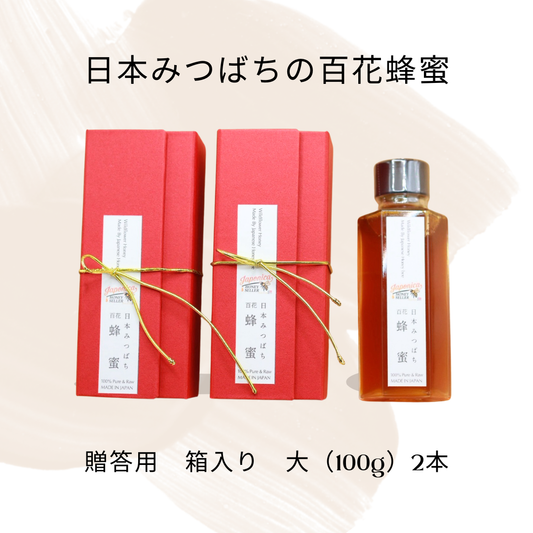 超希少！純度100％ 日本みつばちの国産生蜂蜜 （贈答用　大2本セット）