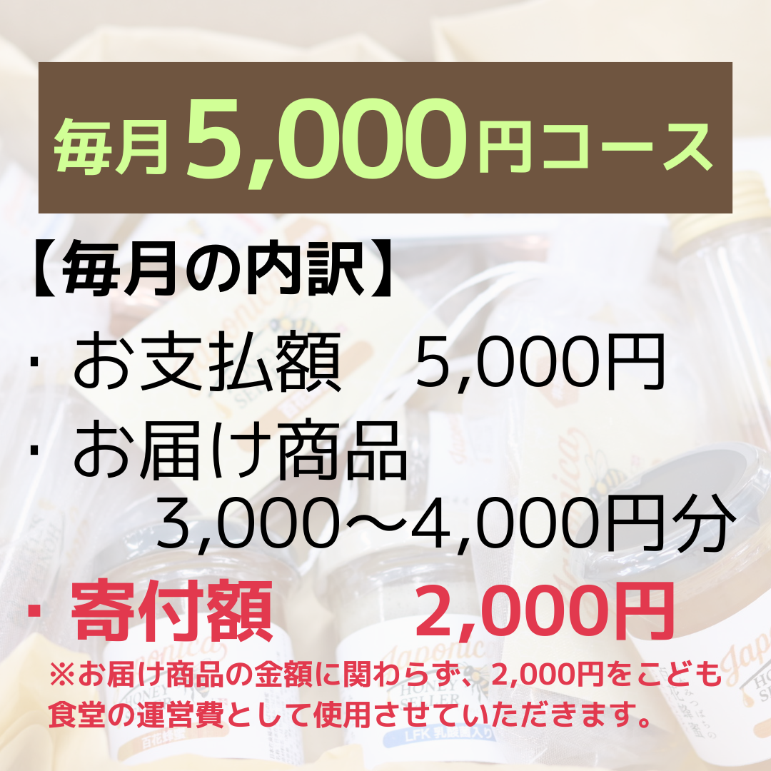 【クラファン型 福袋サブスク】食べて応援する、こども食堂サポーター【送料無料】
