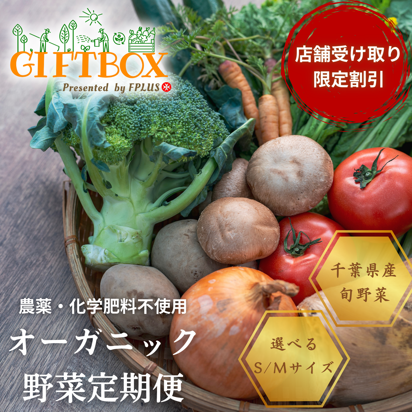 GIFT BOX店舗受け取り